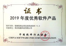 優秀軟件產品證書