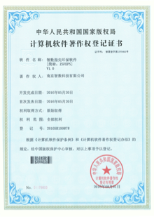 智數指尖環保軟件V1.0