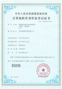智數廢棄物臺賬管理軟件V1.0