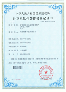 智數揚塵在線監控管理軟件V1.0